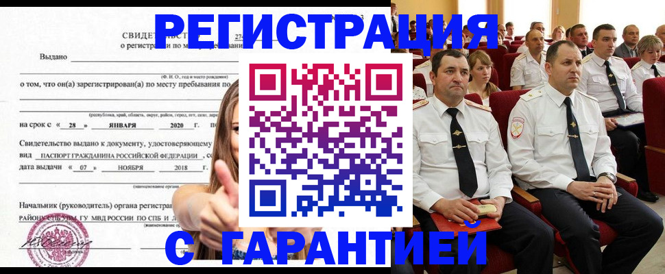 прописка законно в Сельцо