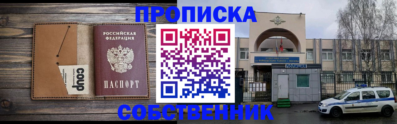 прописка от собственника в Сельцо