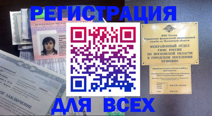 временная прописка в Сельцо