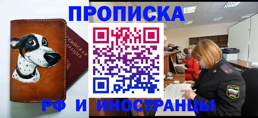 прописка для работы в Сельцо