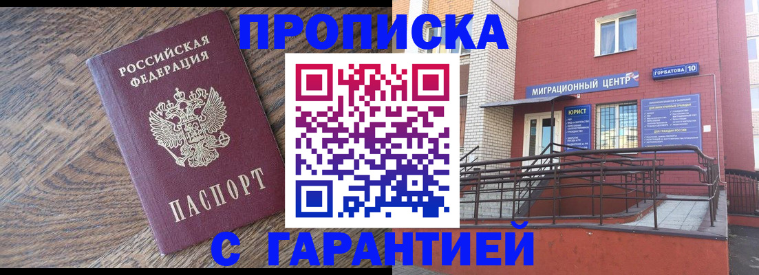 прописка 2025 в Сельцо