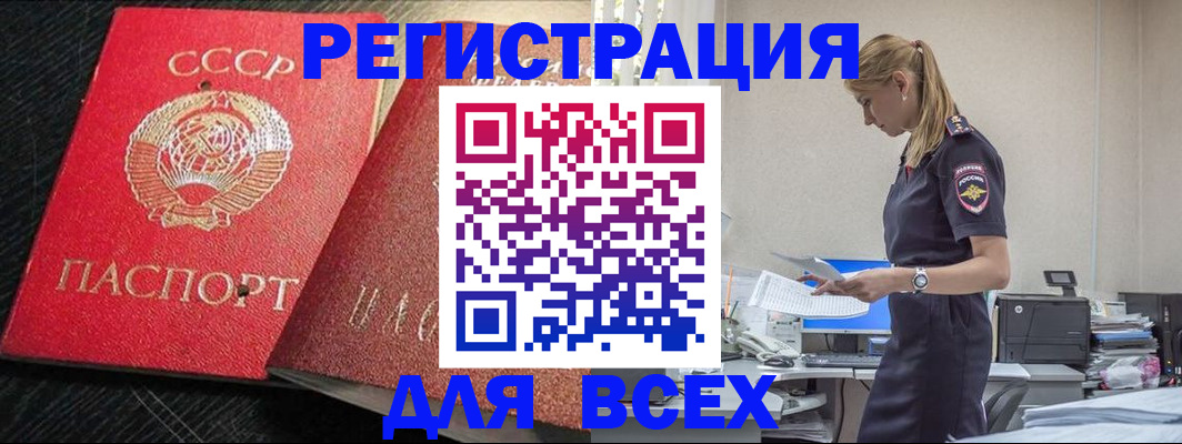 прописка в Сельцо